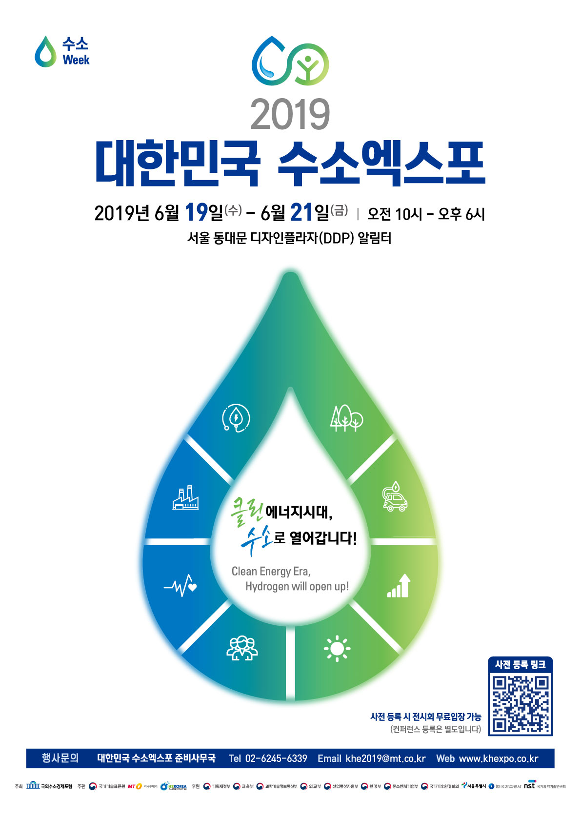 1. 2019수소엑스포_메인포스터.jpg